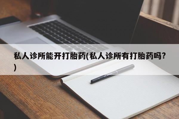 网上米非司酮片在线购买新闻 第70页