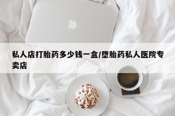 网上米非司酮片在线购买资讯 第67页