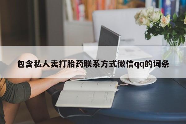 网上米非司酮片在线购买资讯 第57页